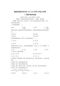 福建省福州市长乐区2025-2026学年七年级上学期11月期中数学试卷（学生版）