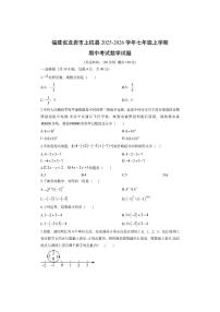 福建省龙岩市上杭县2025-2026学年七年级上学期期中考试数学试卷（学生版）