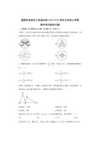 福建省龙岩市上杭县名校2025-2026学年九年级上学期期中考试数学试卷（学生版）