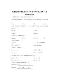 福建省南平市建瓯市2025-2026学年九年级上学期11月期中数学试卷（学生版）