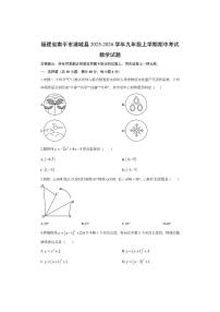 福建省南平市浦城县2025-2026学年九年级上学期期中考试数学试卷（学生版）