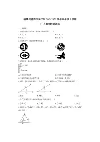 福建省莆田市涵江区2025-2026学年八年级上学期11月期中数学试卷（学生版）