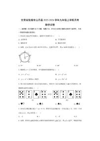 甘肃省张掖市山丹县2025-2026学年九年级上学期月考 (1)数学试卷（学生版）