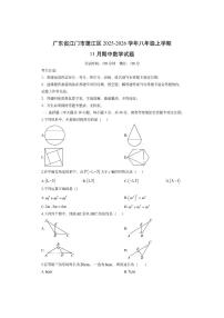 广东省江门市蓬江区2025-2026学年八年级上学期11月期中数学试卷（学生版）