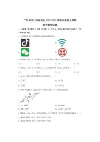 广东省江门市新会区2025-2026学年九年级上学期期中数学试卷（学生版）