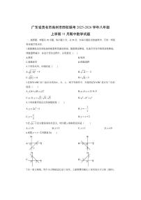 广东省茂名市高州市四校联考2025-2026学年八年级上学期11月期中数学试卷（学生版）