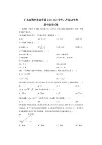 广东省梅州市五华县2025-2026学年八年级上学期期中数学试卷（学生版）