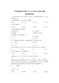 广东省梅州市五华县2025-2026学年八年级上学期期中数学试卷（学生版）