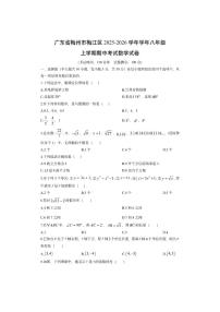 广东省梅州市梅江区2025-2026学年学年八年级上学期期中考试数学试卷（学生版）