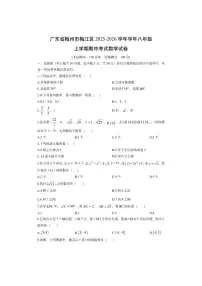 广东省梅州市梅江区2025-2026学年学年八年级上学期期中考试数学试卷（学生版）