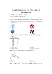 广东省梅州市黄梅县2025-2026学年八年级上学期期中考试数学试卷（学生版）