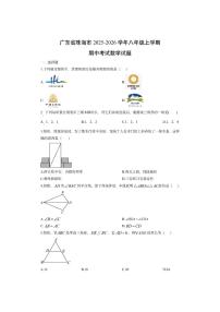 广东省珠海市2025-2026学年八年级上学期期中考试数学试卷（学生版）
