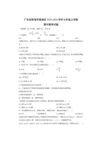 广东省珠海市香洲区2025-2026学年七年级上学期期中数学试卷（学生版）