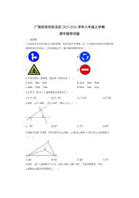 广西钦州市钦北区2025-2026学年八年级上学期期中数学试卷（学生版）