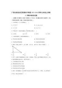 广西壮族自治区贵港市平南县2025-2026学年九年级上学期11月期中数学试卷（学生版）
