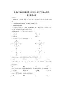 贵州省六盘水市盘州市2025-2026学年八年级上学期期中数学试卷（学生版）