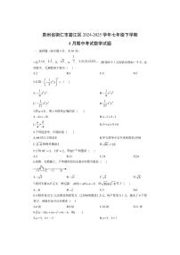 贵州省铜仁市碧江区2024-2025学年七年级下学期4月期中考试数学试卷（学生版）