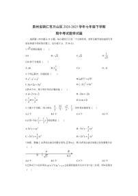 贵州省铜仁市万山区2024-2025学年七年级下学期期中考试数学试卷（学生版）