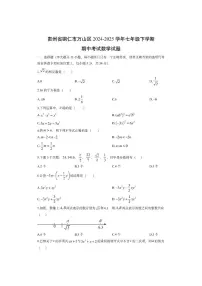 贵州省铜仁市万山区2024-2025学年七年级下学期期中考试数学试卷（学生版）