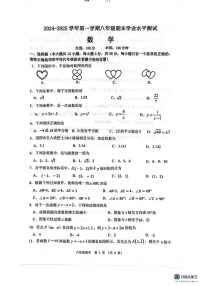 江苏省宿迁市泗阳县2024-2025学年八年级上学期期末考试数学试卷