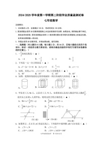 江苏省南京市秦淮区2024_2025学年七年级上学期期末考试数学试卷