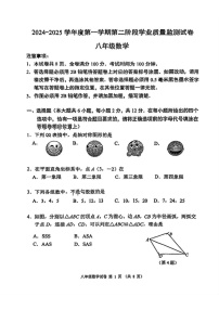 江苏省南京市秦淮区2024-2025学年八年级上学期期末考试数学题