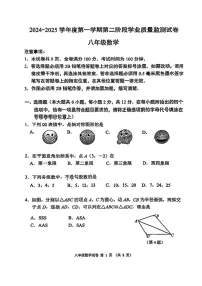 江苏省南京市秦淮区2024-2025学年八年级上学期期末考试数学题
