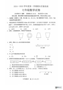 辽宁省鞍山市2024-2025学年七年级上学期期末考试数学试题