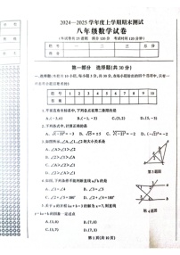 辽宁省丹东市凤城市2024-2025学年八年级上学期1月期末数学试题
