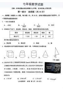 辽宁省大连市金普新区2024-2025学年七年级上学期期末数学试题