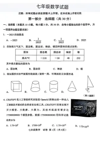 辽宁省大连市金普新区2024-2025学年七年级上学期期末数学试题
