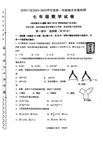 辽宁省大连市沙河口区2024-2025学年七年级上学期期末考试数学试题