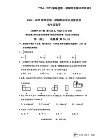 辽宁省大连市瓦房店市2024-2025学年七年级上学期1月期末数学试题