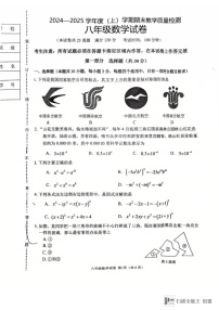 辽宁省抚顺市2024-2025学年八年级上学期1月期末考试数学试题