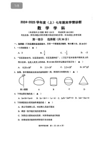 辽宁省沈阳市大东区2024-2025学年七年级上学期期末考试数学题