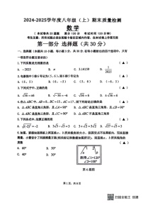 辽宁省沈阳市皇姑区2024-2025学年八年级上学期期末考试数学试卷
