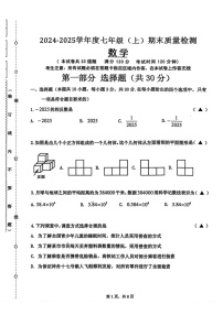 辽宁省沈阳市皇姑区2024-2025学年七年级上学期期末数学试题