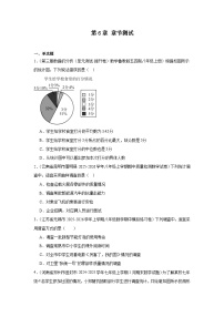 初中数学苏科版（2024）八年级下册（2024）第6章 数据的收集、整理、描述本单元综合与测试优秀课时练习