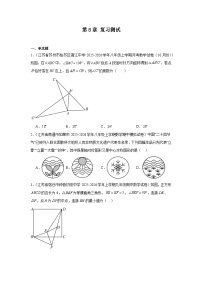 初中数学苏科版（2024）八年级下册（2024）本单元综合与测试精品课堂检测