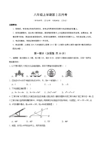 人教版2024初中数学八上 第2次月考数学卷【考试版 第13章-第17章】