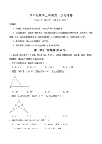 人教版2024初中数学八上第1次月考试卷【考试版-第13、14章】