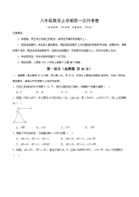 人教版2024初中数学八上第1次月考试卷【考试版-第13章-第14章】