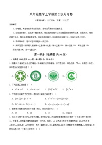 人教版2024初中数学八上第2次月考试卷【考试版  13-17章】