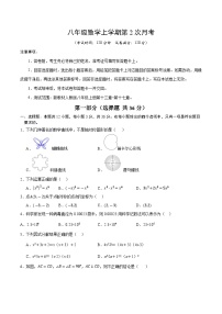 人教版2024初中数学八上第2次月考试卷【考试版 13-17章】