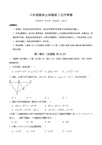 人教版2024初中数学八上第2次月考试卷【考试版 第13-17章】