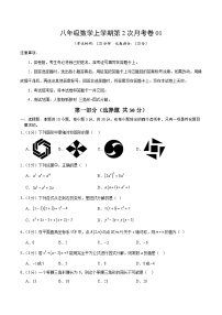 人教版2024初中数学八上第2次月考试卷【考试版13-17章】