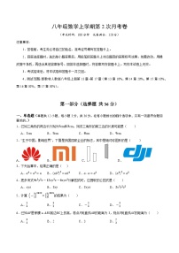 人教版2024初中数学八上第2次月考数学卷【考试版，13-17章】
