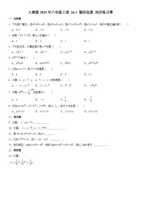 初中人教版（2024）16.1 幂的运算达标测试