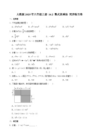 初中数学人教版（2024）八年级上册（2024）16.2 整式的乘法同步达标检测题