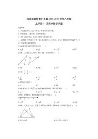 河北省邯郸市广平县2025-2026学年八年级上学期11月期中数学试卷（学生版）